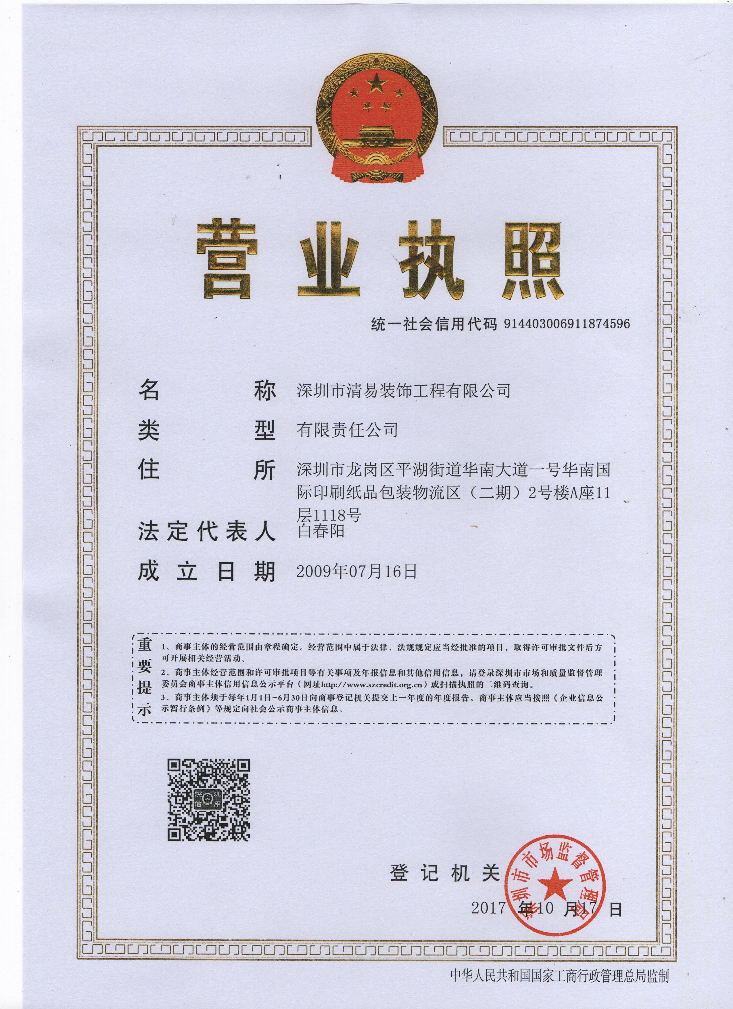 营业执照